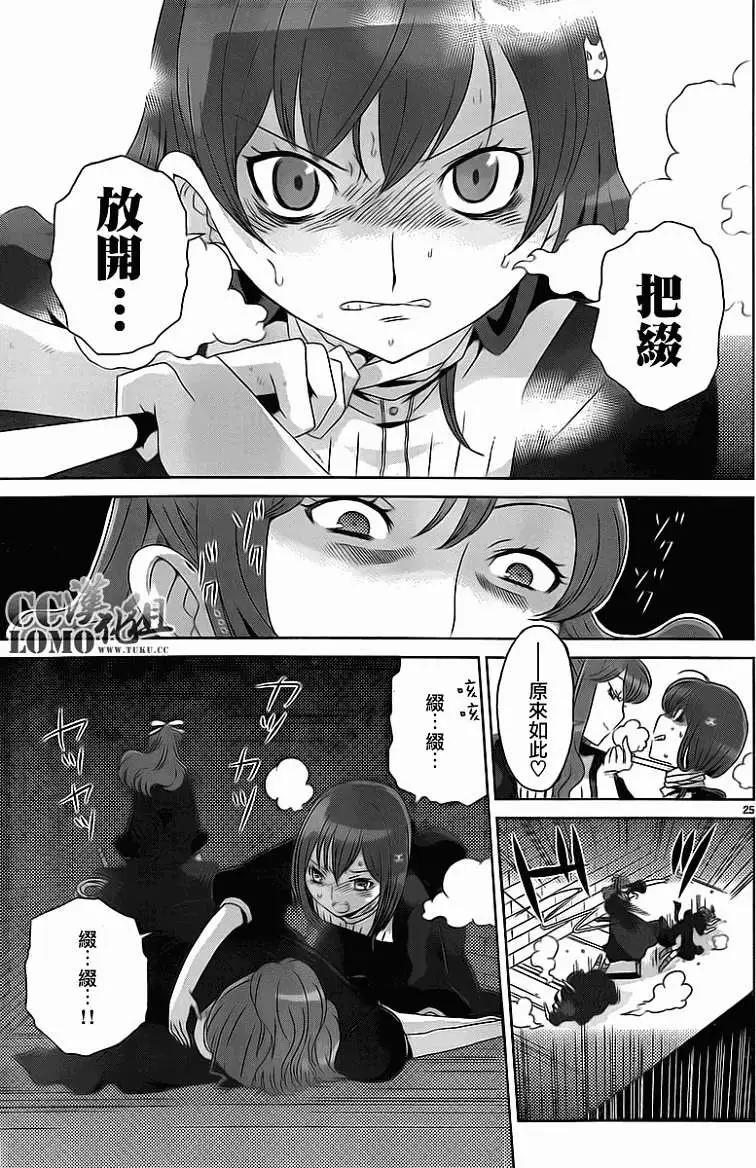 《杀戮学园》第05回 第25页