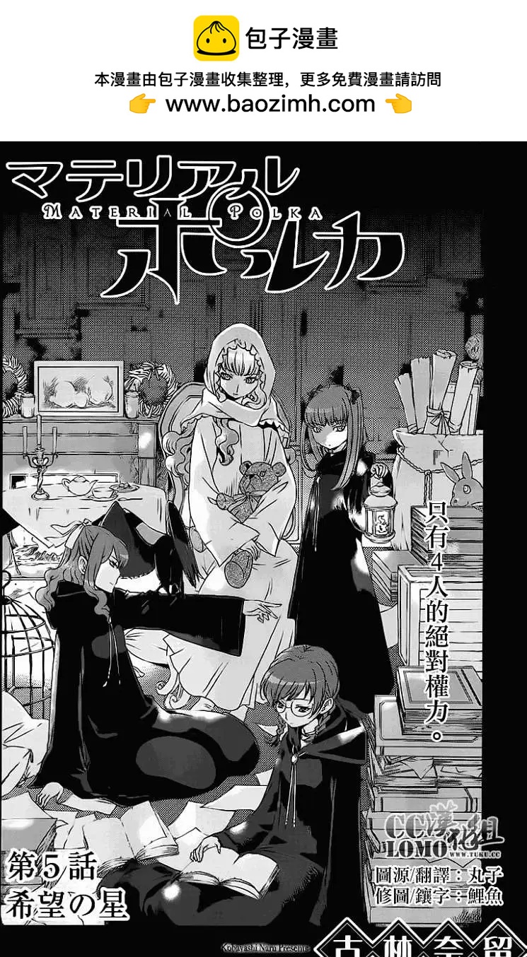 《杀戮学园》第05回 第2页