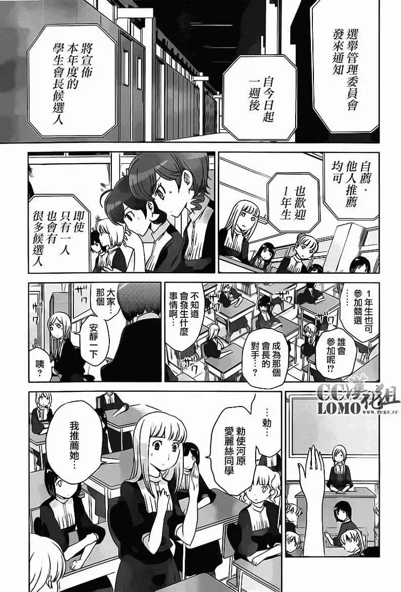《杀戮学园》第05回 第7页