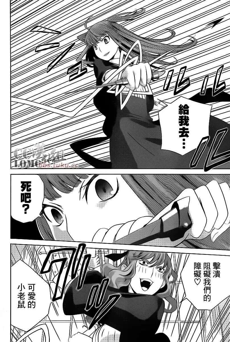 《杀戮学园》第11回 第14页