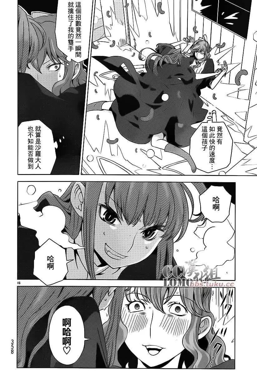 《杀戮学园》第11回 第16页