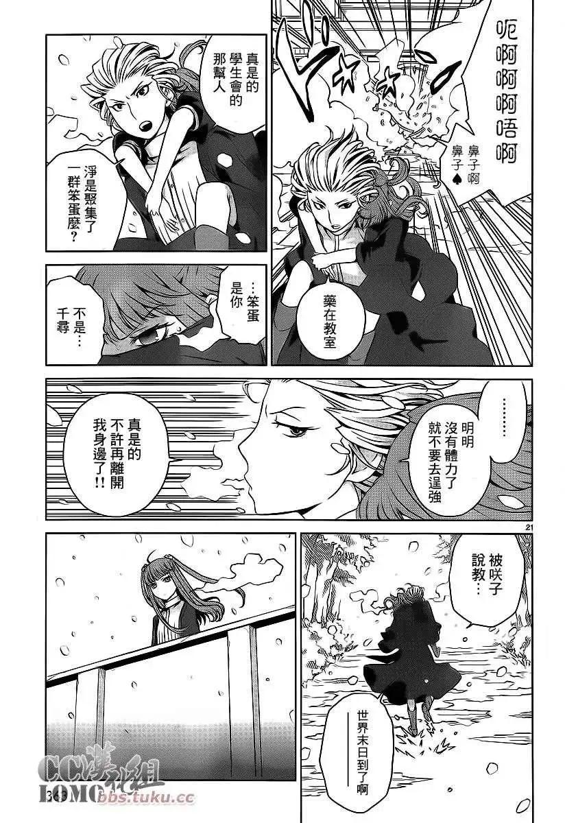 《杀戮学园》第11回 第21页