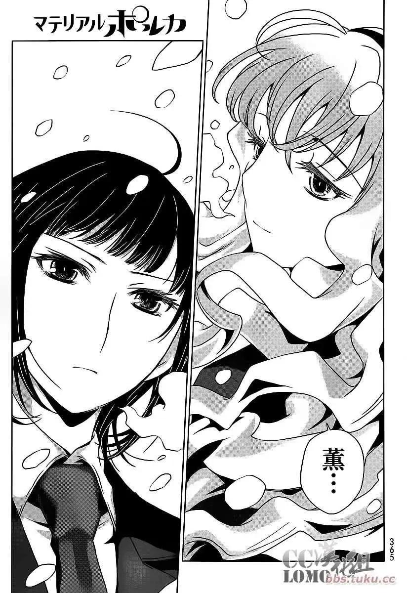 《杀戮学园》第11回 第23页