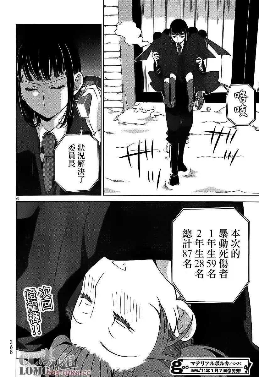 《杀戮学园》第11回 第26页