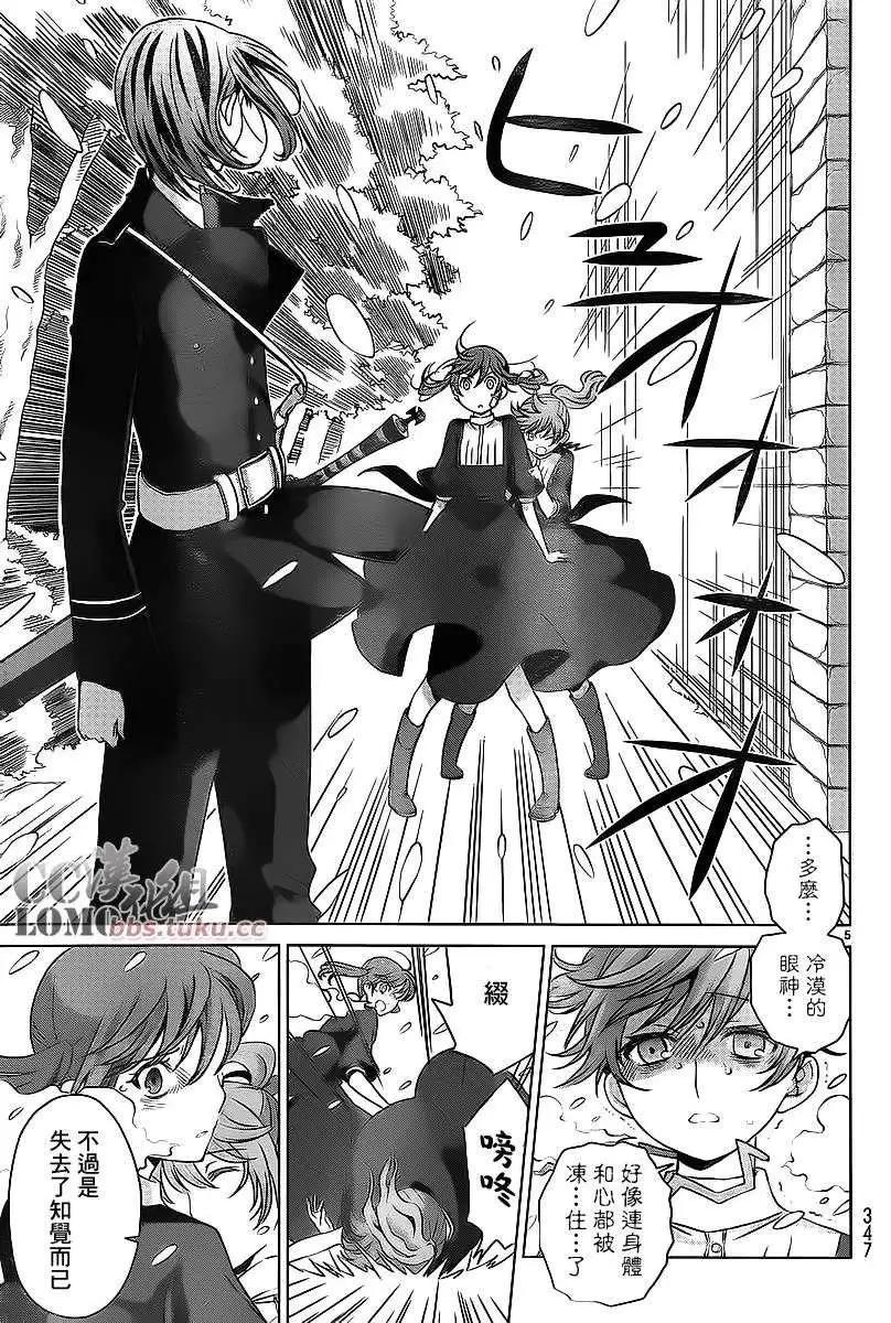 《杀戮学园》第11回 第5页