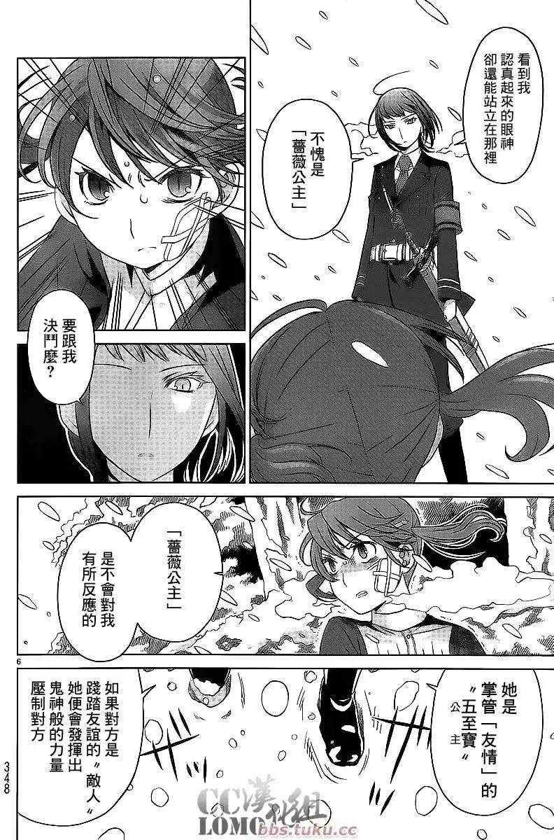 《杀戮学园》第11回 第6页