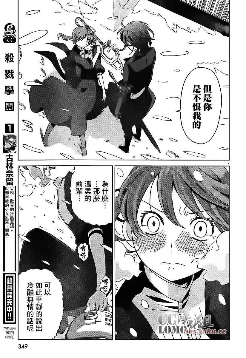 《杀戮学园》第11回 第7页