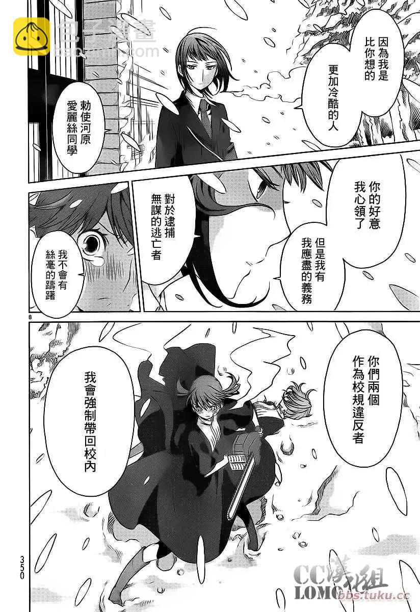 《杀戮学园》第11回 第8页