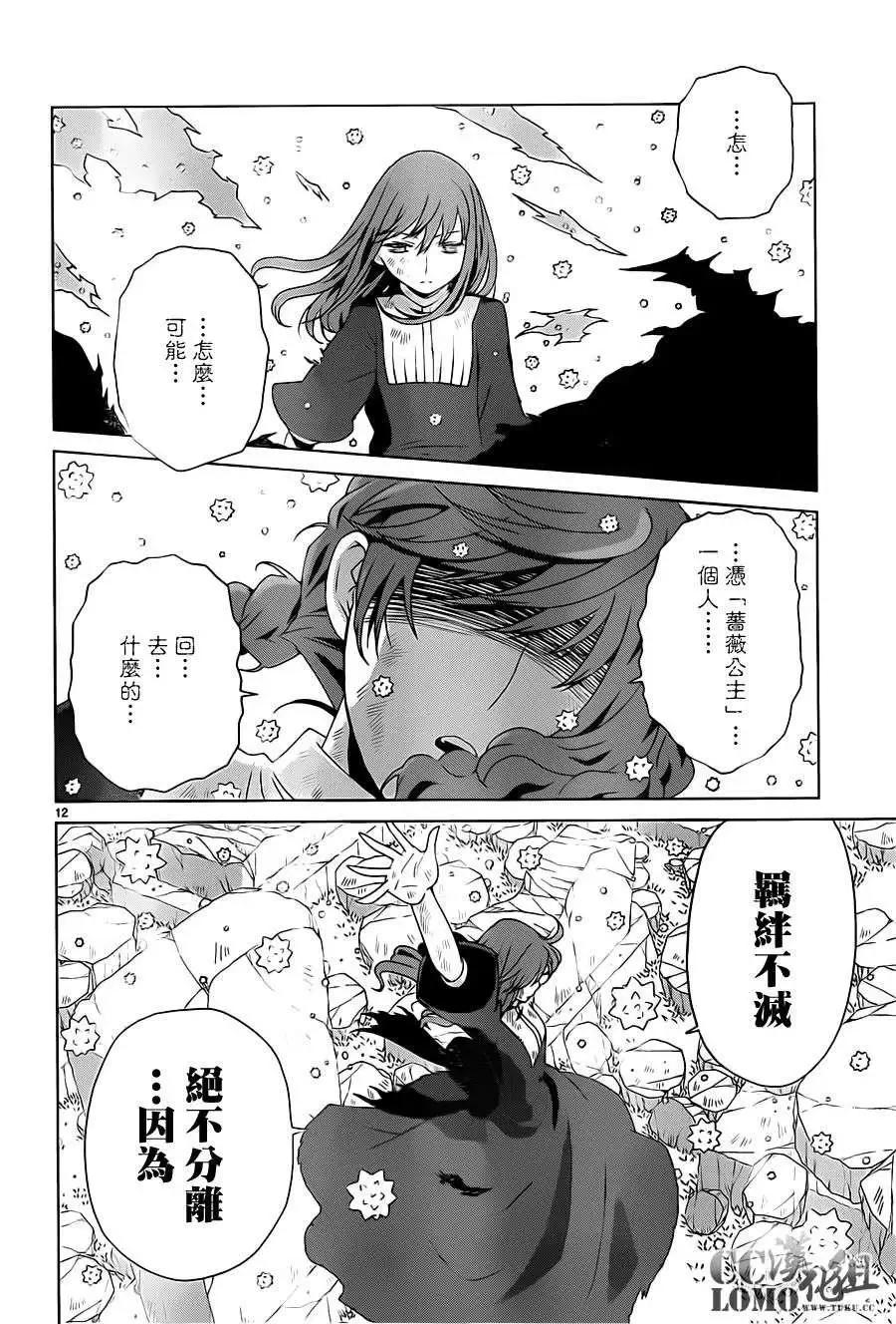 《杀戮学园》第09回 第12页