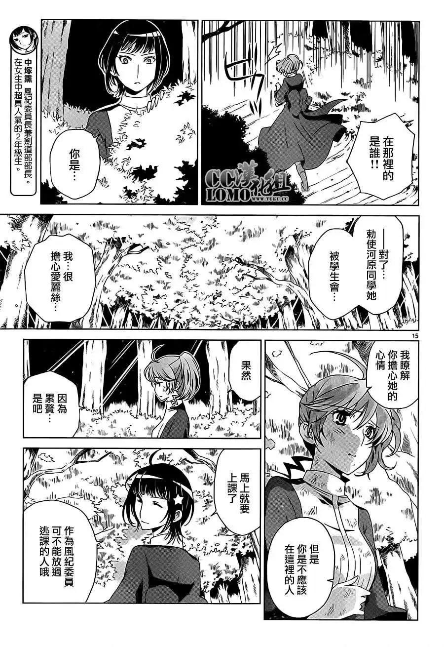 《杀戮学园》第09回 第15页
