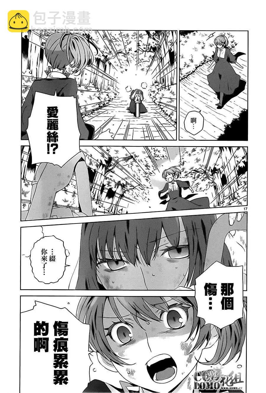 《杀戮学园》第09回 第17页