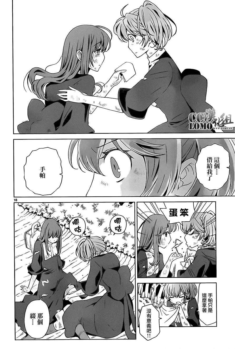 《杀戮学园》第09回 第18页