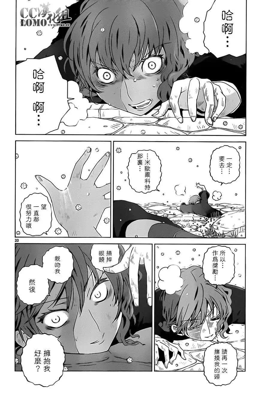 《杀戮学园》第09回 第20页