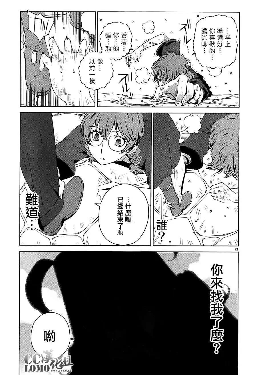 《杀戮学园》第09回 第21页