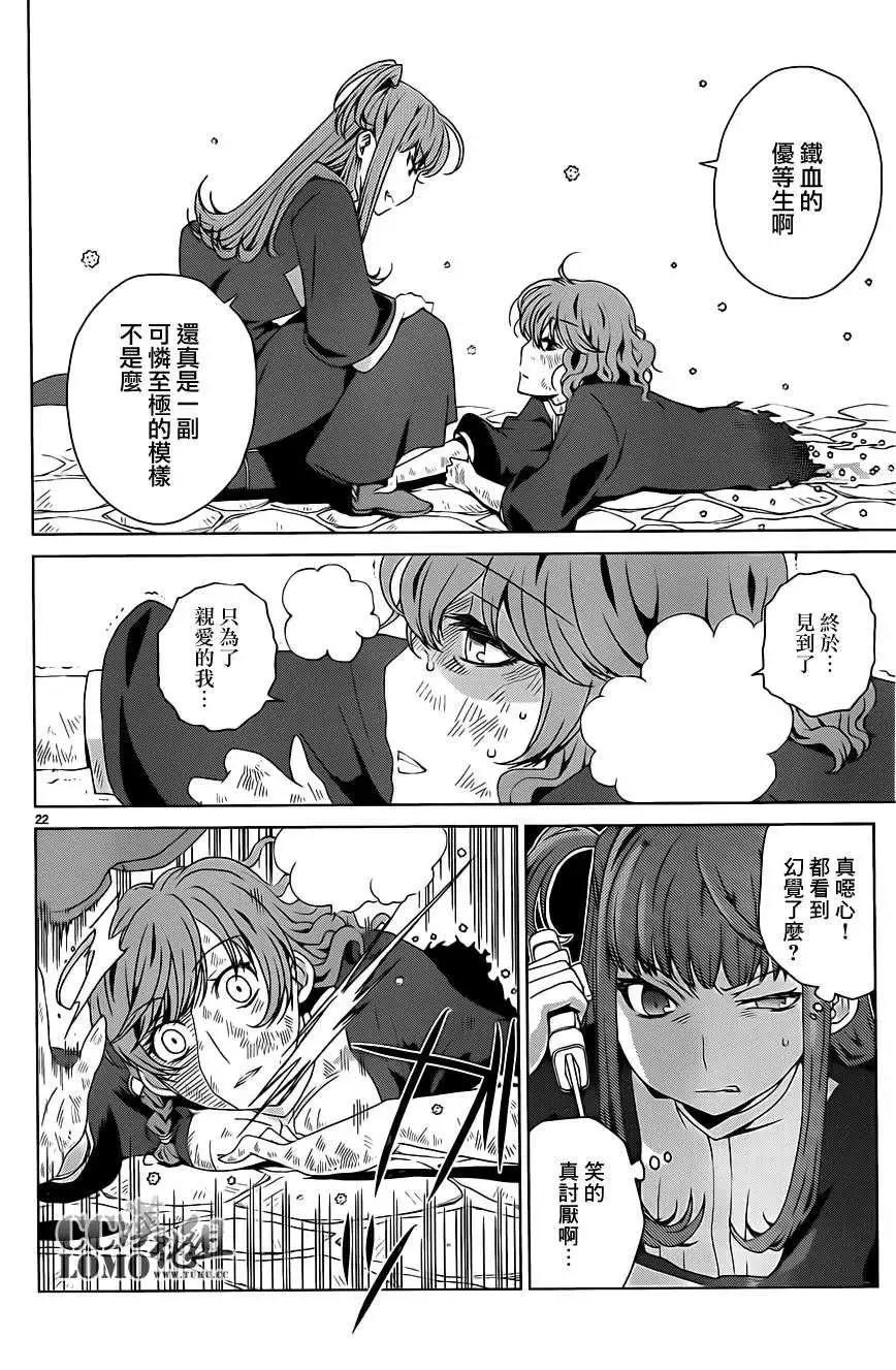 《杀戮学园》第09回 第22页