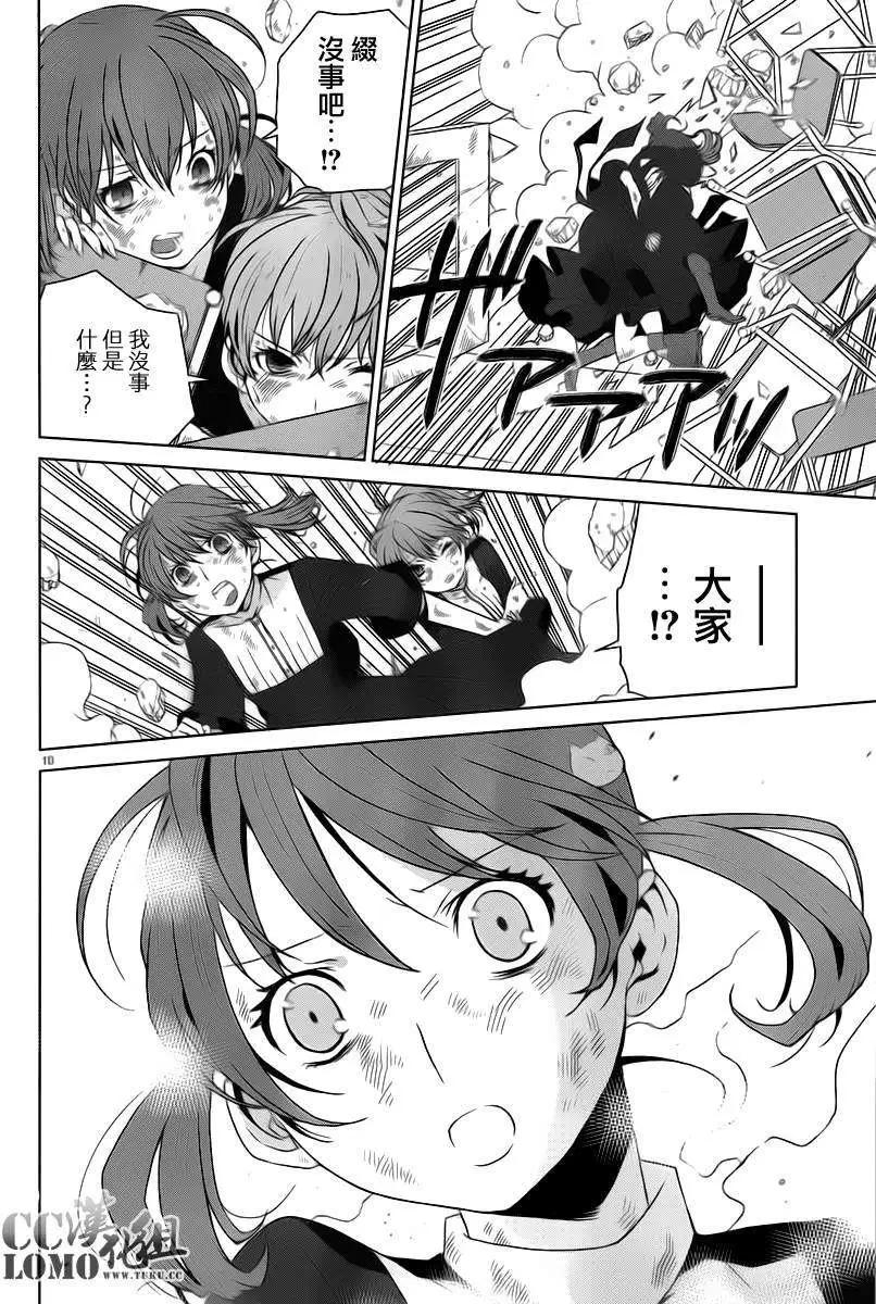 《杀戮学园》第07回 第10页