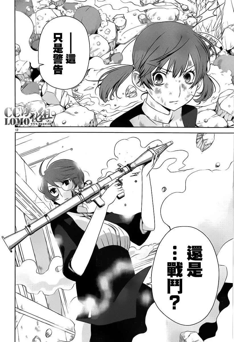 《杀戮学园》第07回 第12页