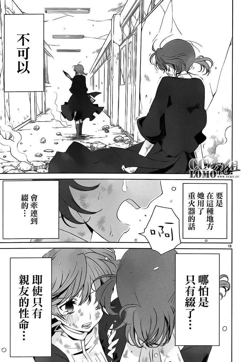 《杀戮学园》第07回 第13页