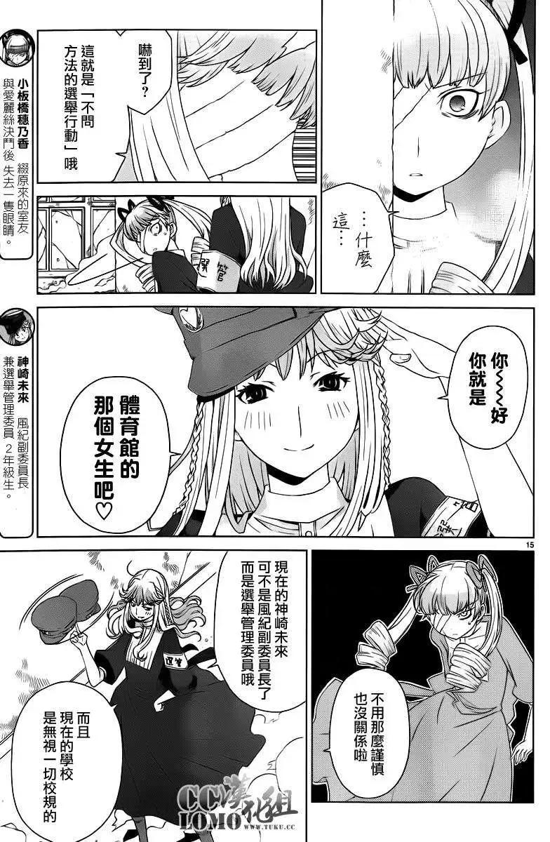 《杀戮学园》第07回 第15页