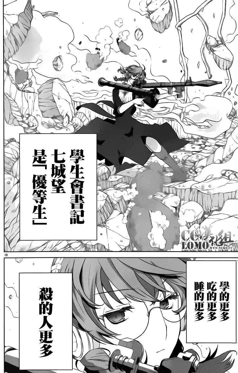 《杀戮学园》第07回 第18页