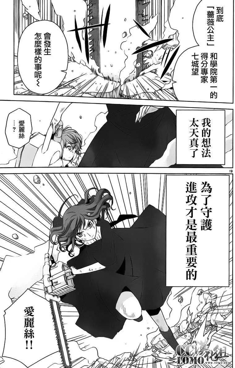 《杀戮学园》第07回 第19页