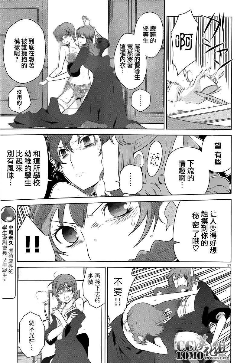《杀戮学园》第07回 第21页