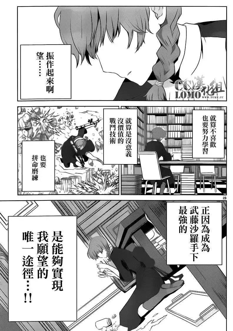 《杀戮学园》第07回 第23页
