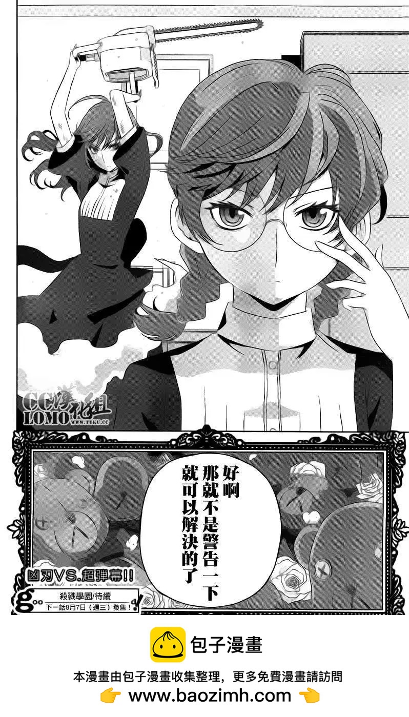 《杀戮学园》第07回 第24页
