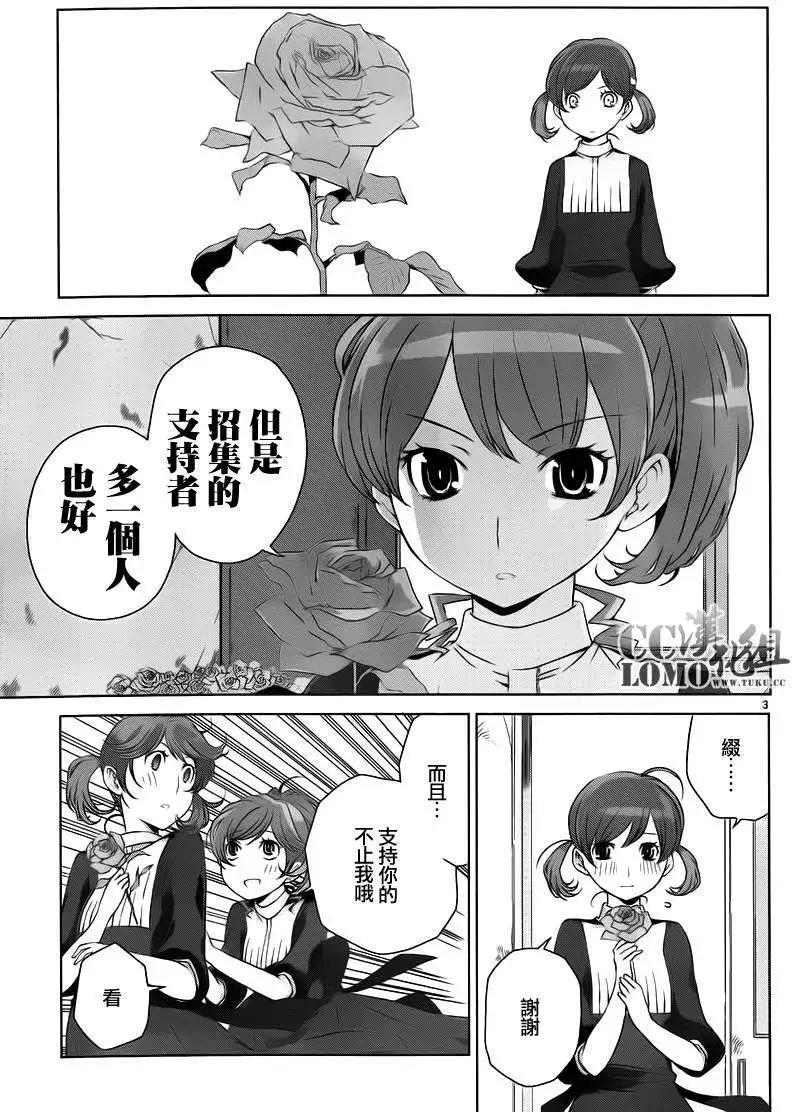 《杀戮学园》第07回 第3页