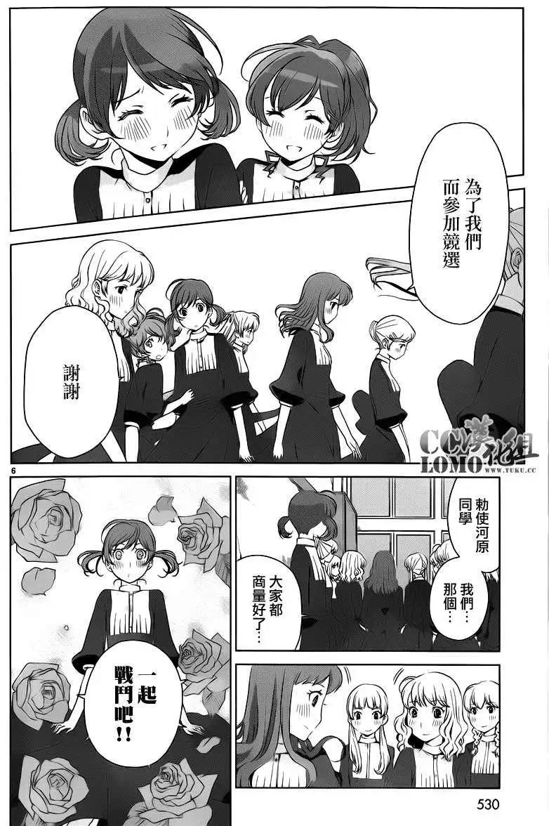 《杀戮学园》第07回 第6页