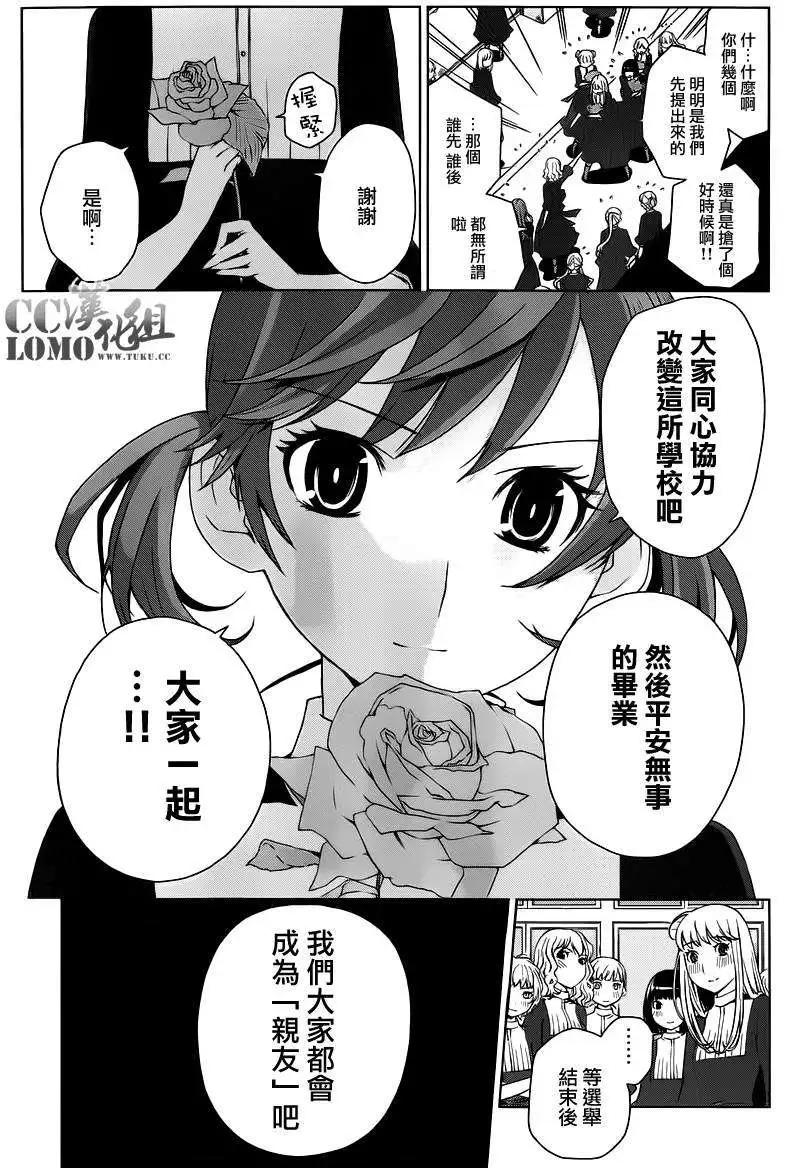 《杀戮学园》第07回 第7页