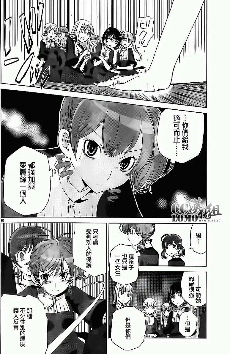 《杀戮学园》第05回 第10页