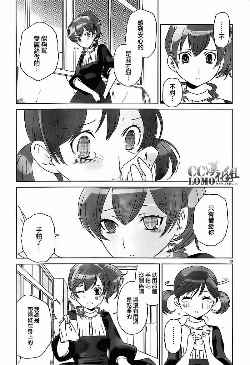 《杀戮学园》第05回 第13页