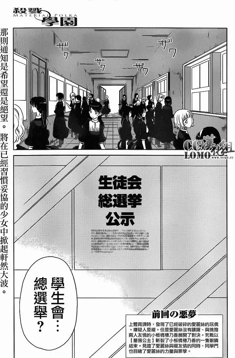 《杀戮学园》第05回 第1页