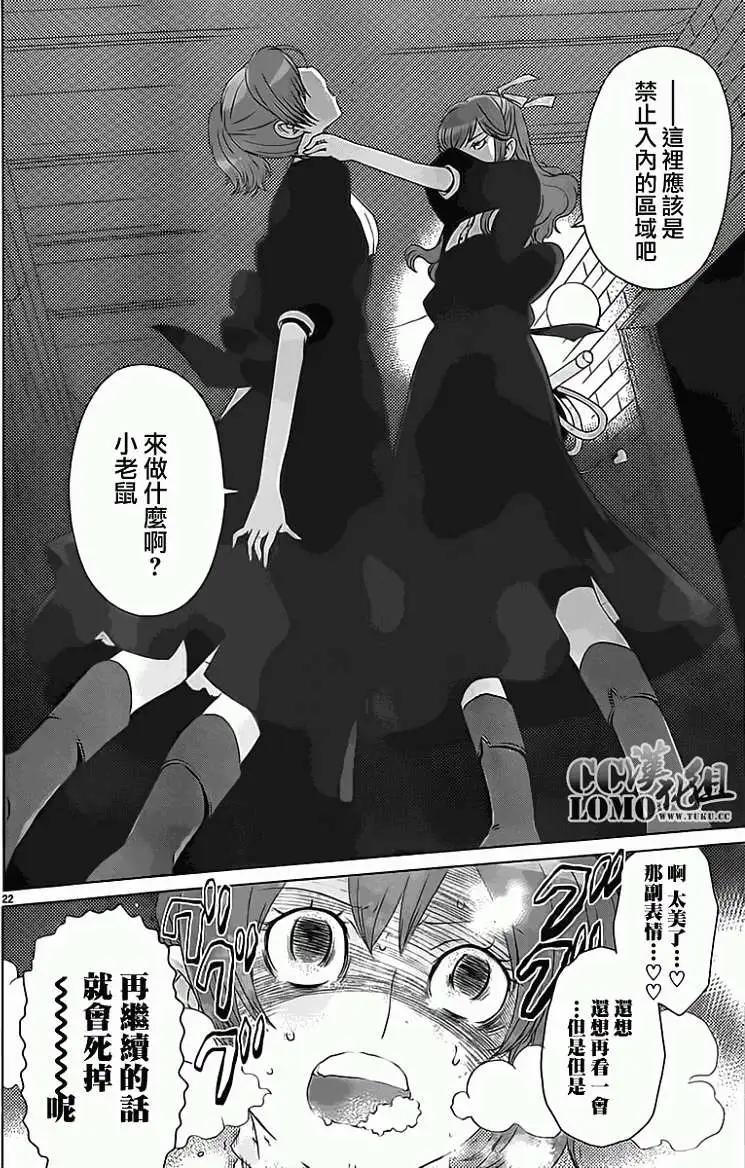 《杀戮学园》第05回 第22页