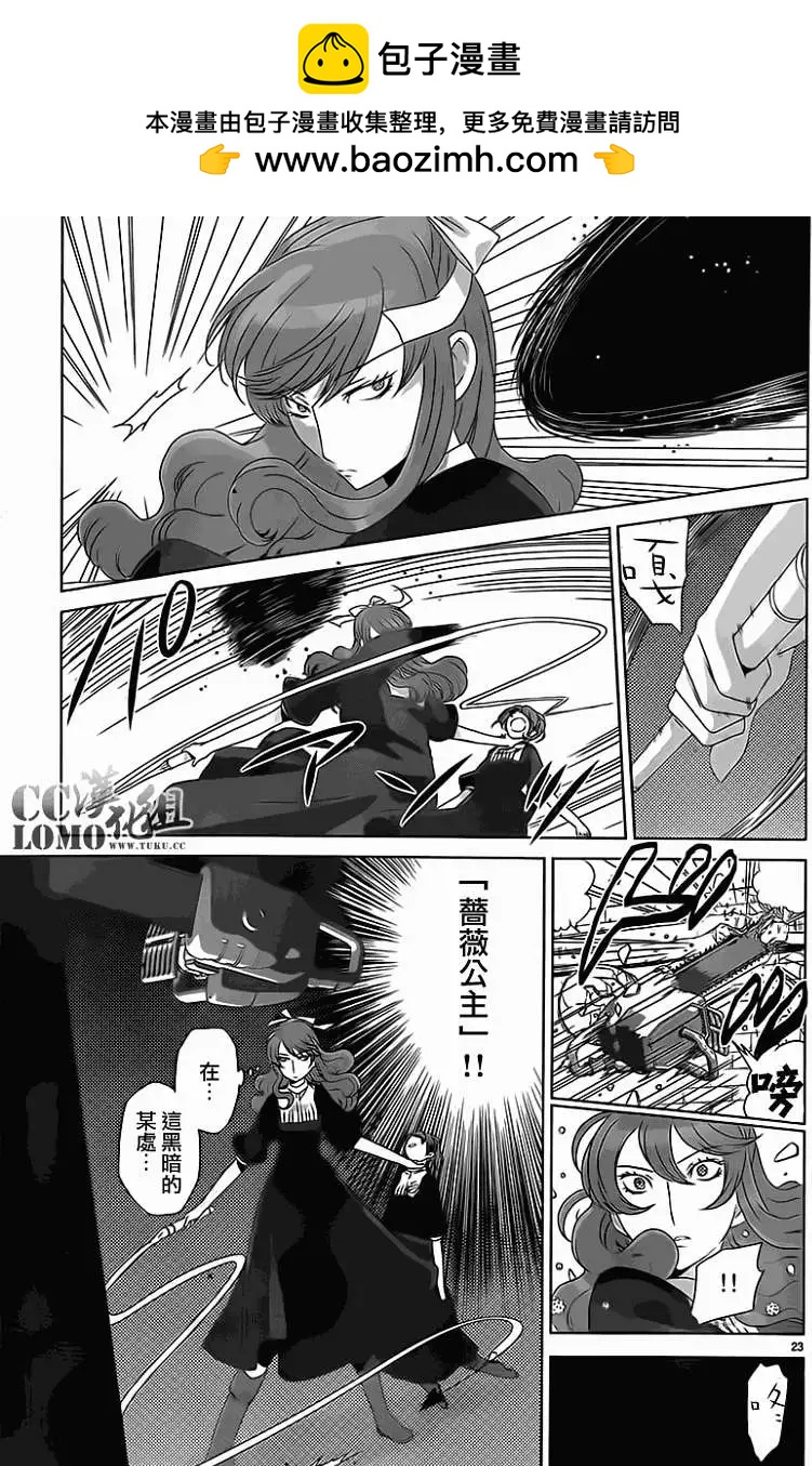 《杀戮学园》第05回 第23页