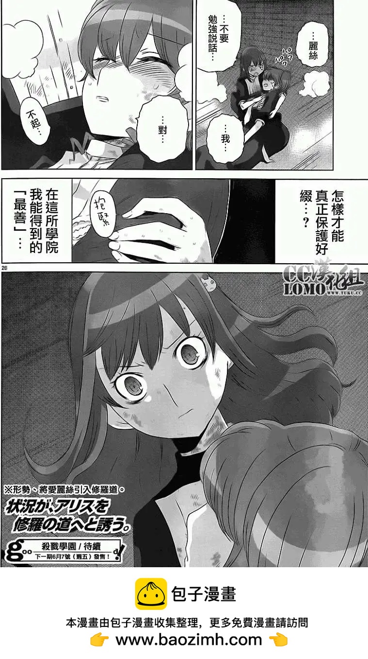 《杀戮学园》第05回 第26页