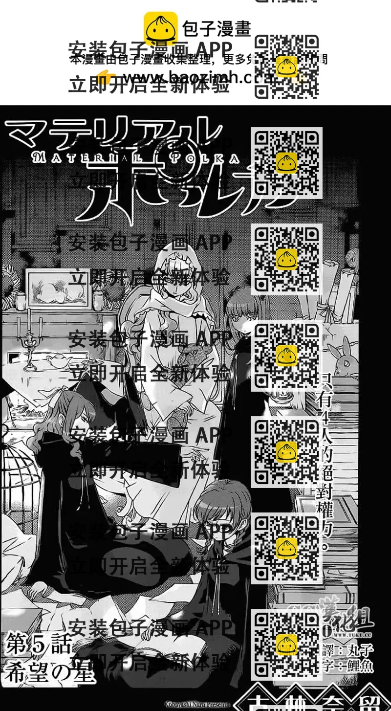 《杀戮学园》第05回 第2页