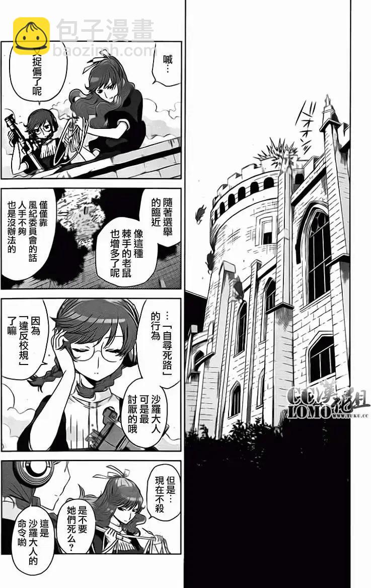 《杀戮学园》第05回 第3页