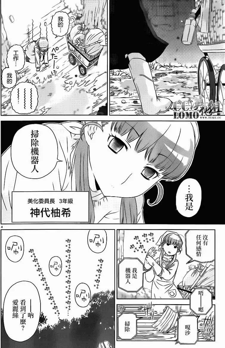 《杀戮学园》第05回 第4页