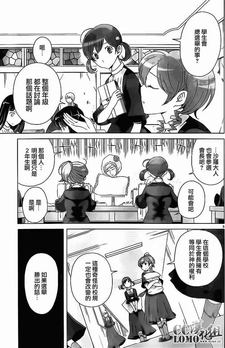 《杀戮学园》第05回 第5页
