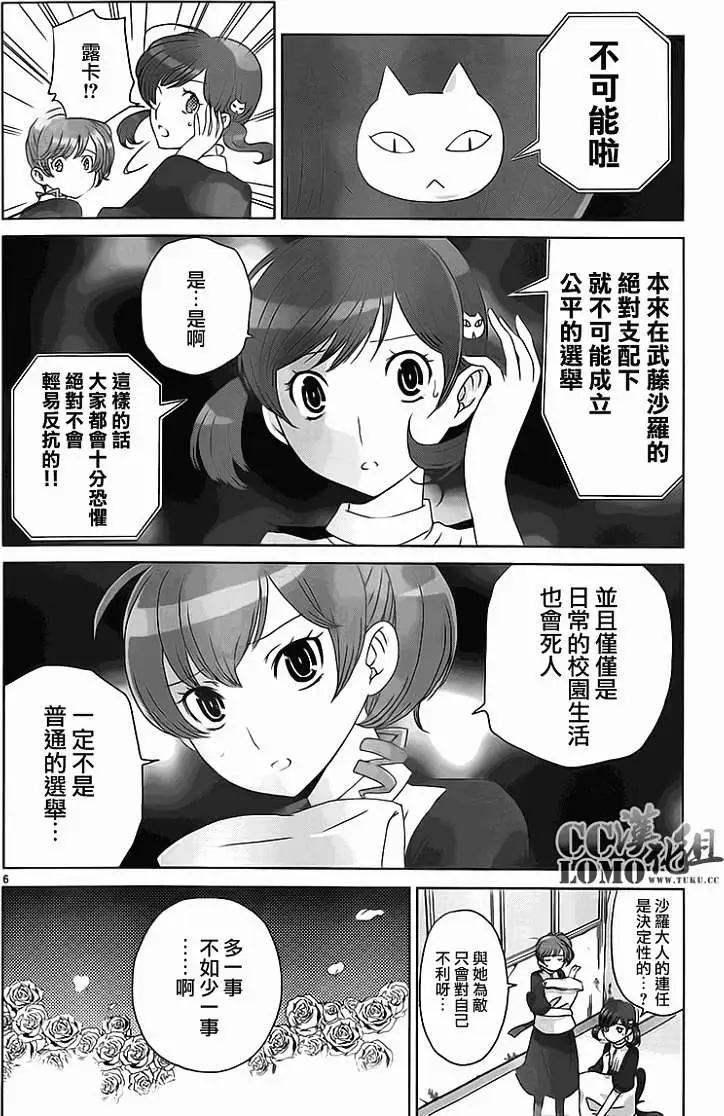 《杀戮学园》第05回 第6页