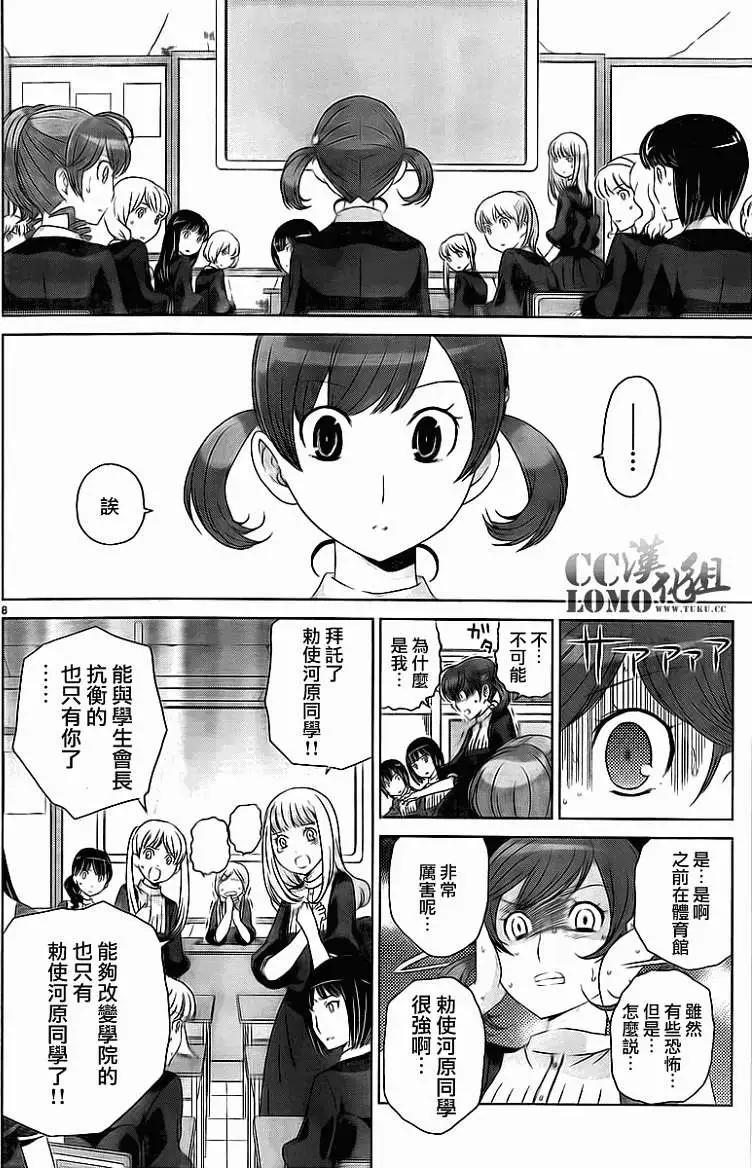 《杀戮学园》第05回 第8页