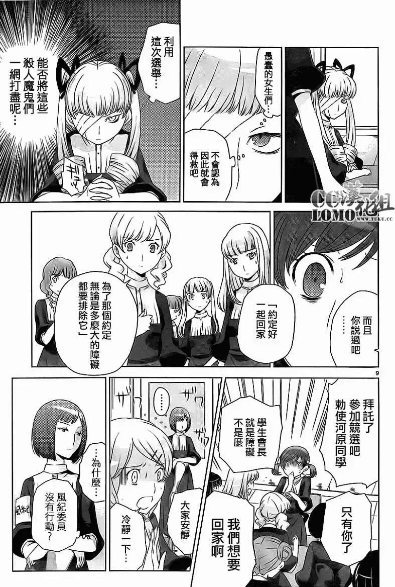 《杀戮学园》第05回 第9页
