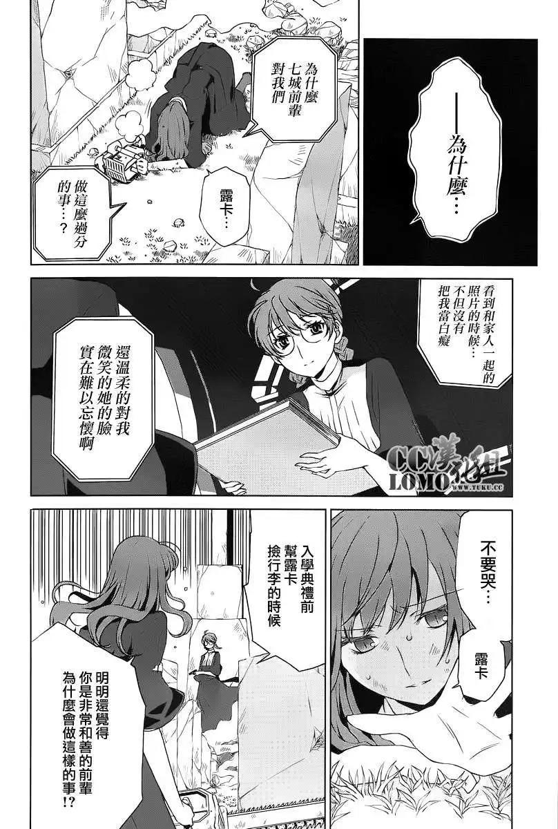 《杀戮学园》第08回 第10页