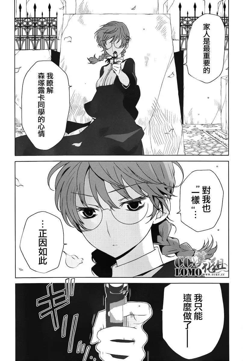 《杀戮学园》第08回 第11页