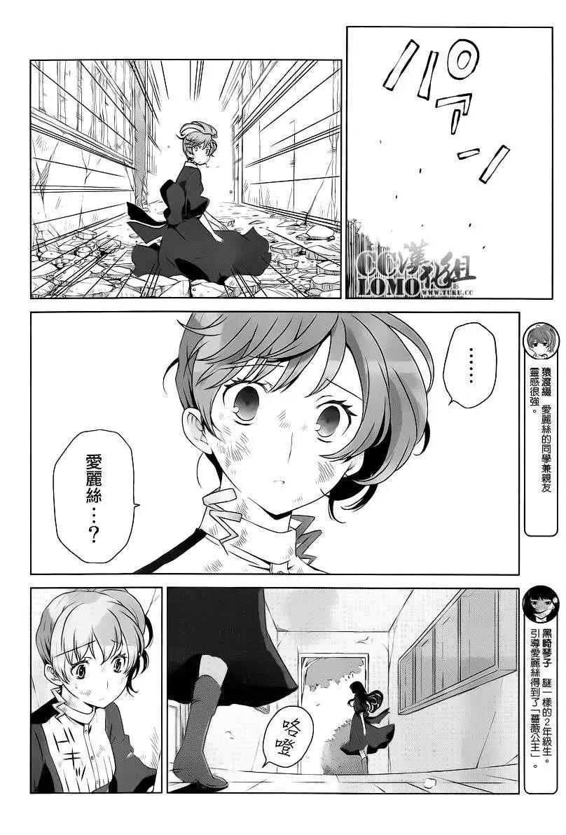 《杀戮学园》第08回 第12页
