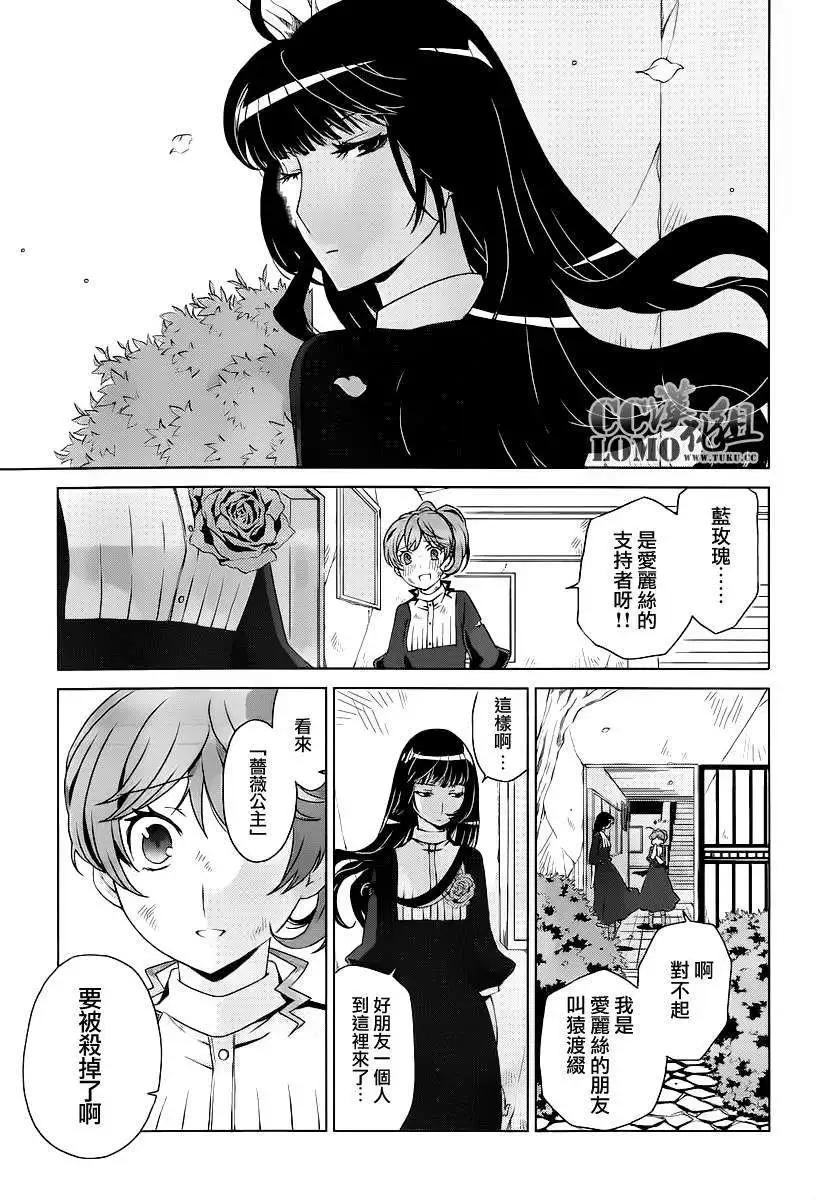 《杀戮学园》第08回 第13页