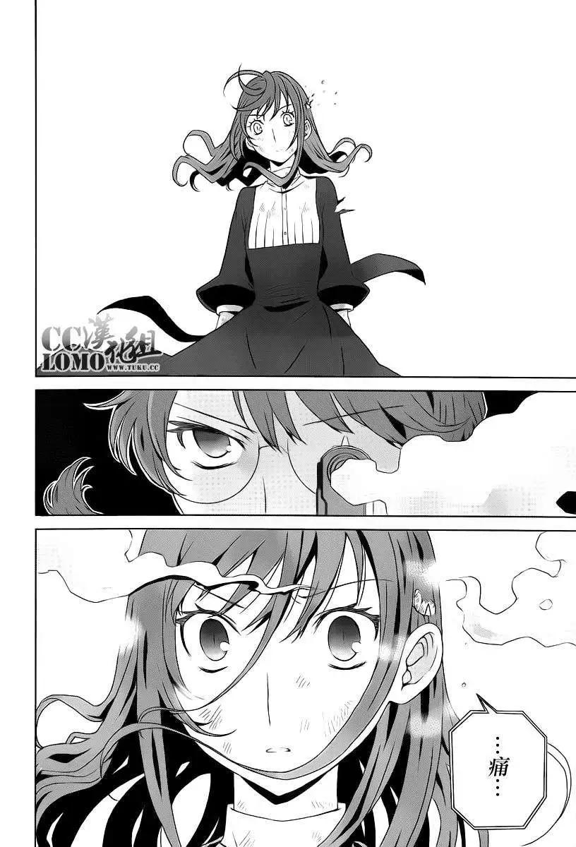 《杀戮学园》第08回 第14页
