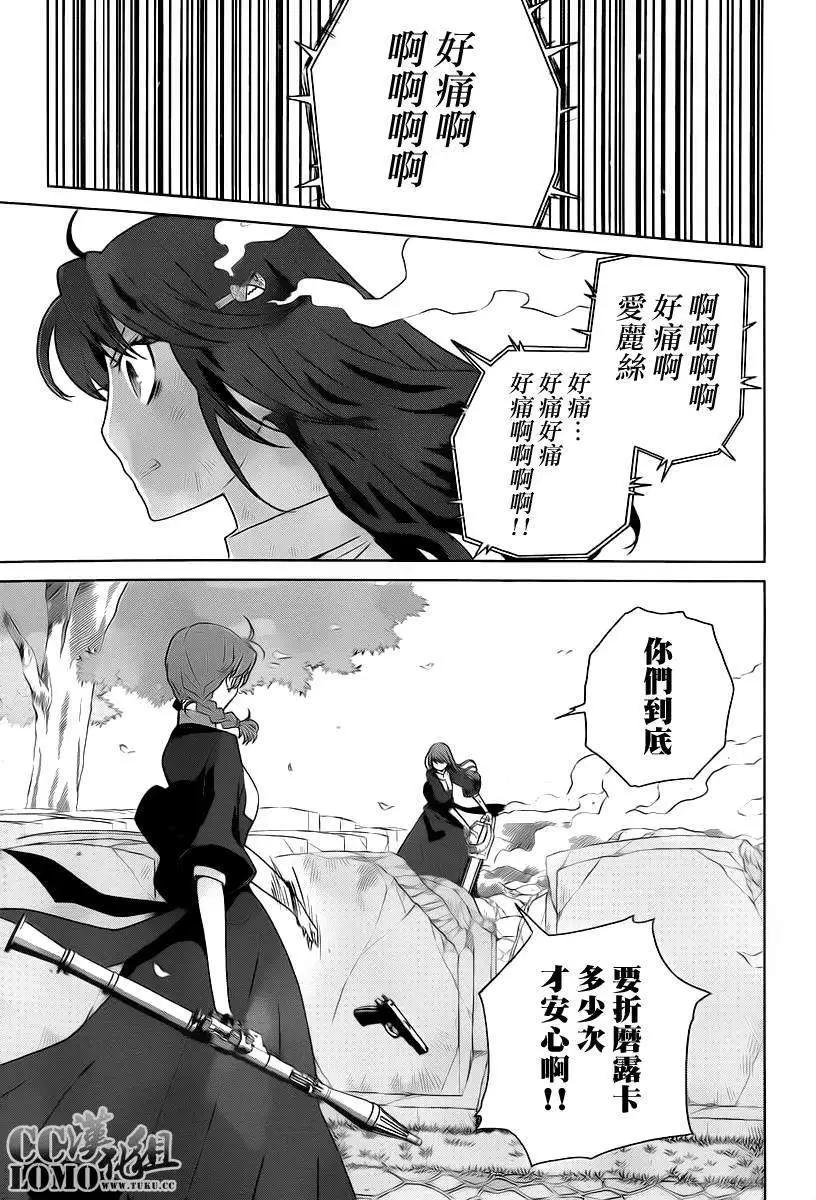 《杀戮学园》第08回 第15页